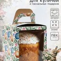 Коробка подарочная пасхальная с окном &laquo;Пасхальные яйца&raquo;, 15&times;15&times;18 см
