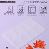 Форма для шоколада «Веер», силикон, 8 ячеек, 20×13×0.1 см, прозрачная