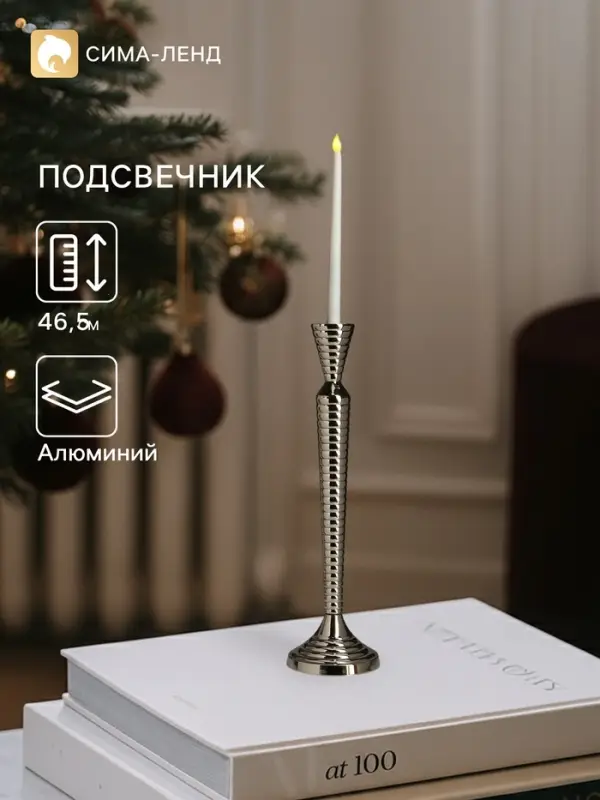 Подсвечник &laquo;Лайт&raquo;, 13&times;13&times;46.5 см, алюминий