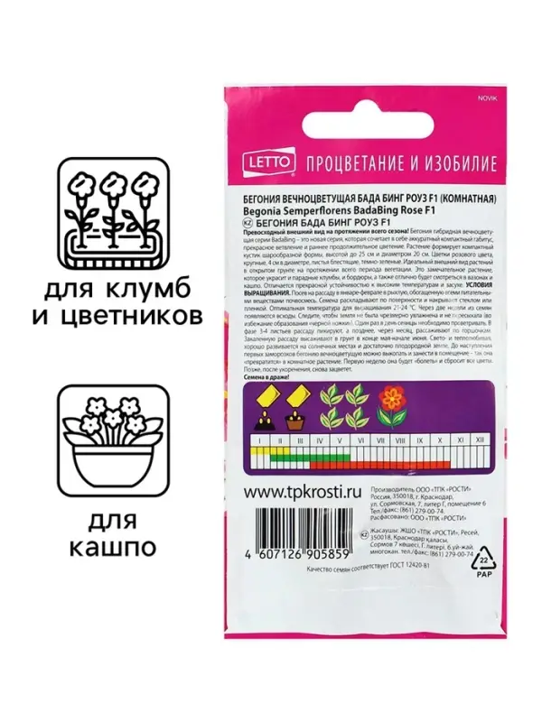 Семена комнатных цветов Бегония &laquo;Бада Бинг Роуз&raquo;, 10 шт., однолетник, &laquo;Агроуспех&raquo;