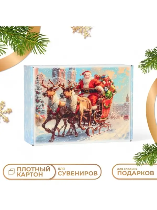 Складная коробка подарочная &laquo;Дед Мороз&raquo;, 30.7&times;22&times;9.5 см