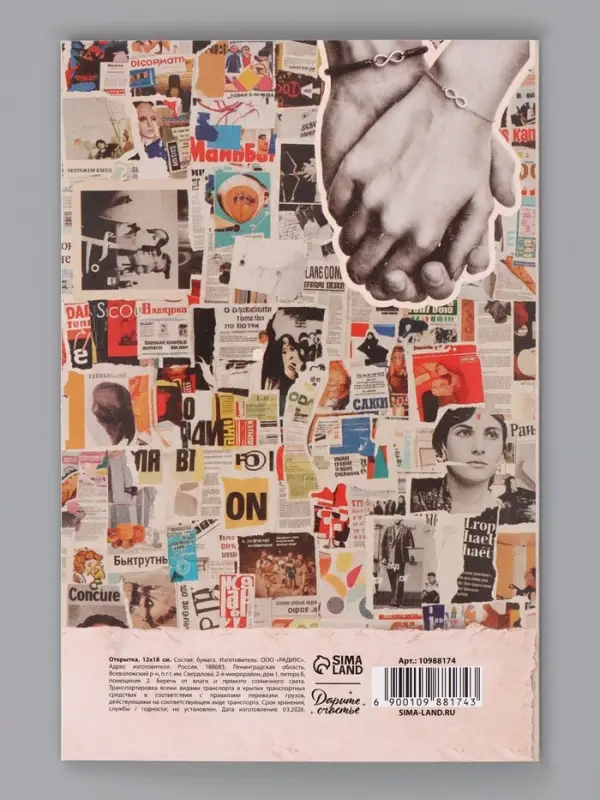 Открытка &laquo;Любовь это&raquo;, 12&times;18 см