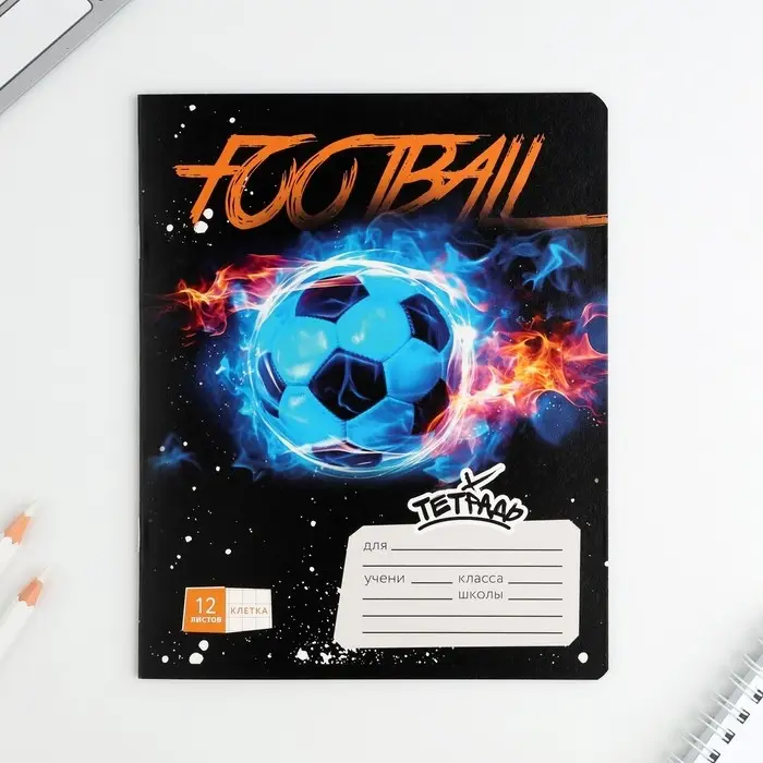 Тетрадь в клетку 12 листов А5, на скрепке &laquo;Футбол&raquo;, обложка мелованный картон, блок №1 белизна 96%, 5 видов МИКС