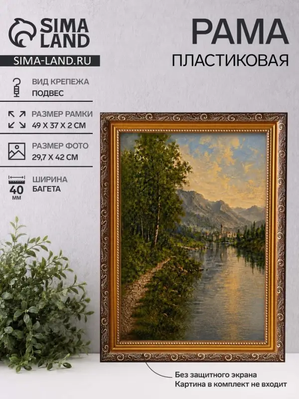 Рама для картин (зеркал, панно, фото), 29.7&times;42 см Keep memories, Artex Bray, пластик под золото с коричневым