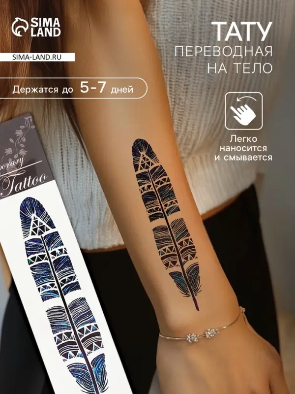 Переводная тату на тело цветная «Перо шамана», 20.8×4.7 см