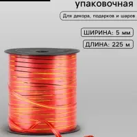 Лента упаковочная красная с золотой полосой, 5 мм &times; 225 м
