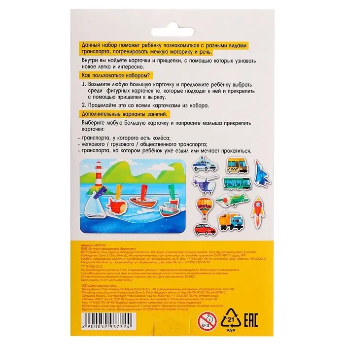 IQ- игра с прищепками «Транспорт» IQ- игра с прищепками «Транспорт»