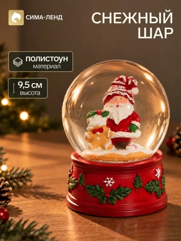 Снежный шар &laquo;Дед Мороз с печенюшкой&raquo;, d=6.5 см, 6.5&times;7.5&times;9.5 см