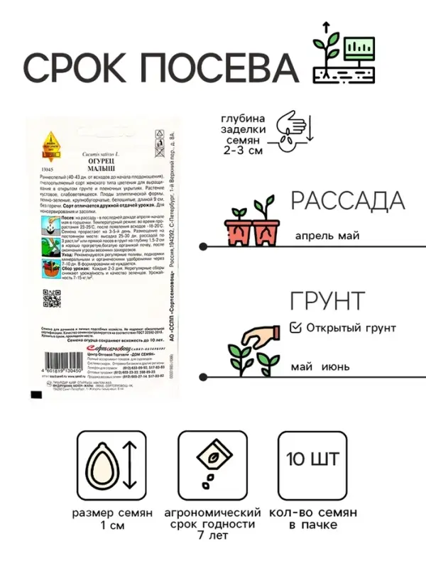 Семена Огурец Семена Огурец "Малыш", 10 шт