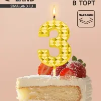 Свеча для торта &laquo;Элемент&raquo;, цифра 3, золотая