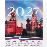 Календарь 2027, настенный, А2 &laquo;Москва&raquo;