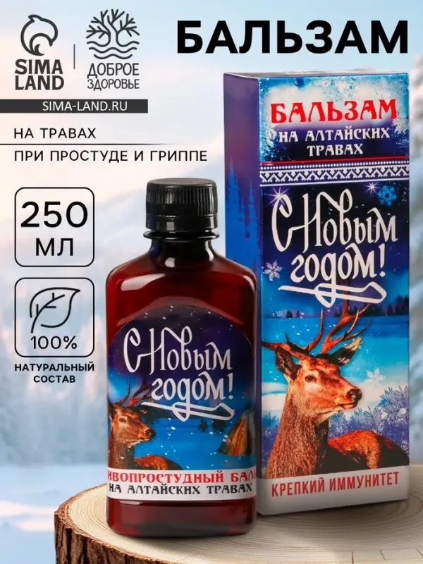 Бальзам «С новым годом» крепкий иммунитет: шиповник, черноплодная рябина, хвоя кедра, хвоя пихты, имбирь, 250 мл. Бальзам «С новым годом» крепкий иммунитет: шиповник, черноплодная рябина, хвоя кедра, хвоя пихты, имбирь, 250 мл.
