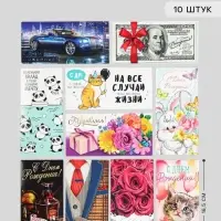 Конверты для денег &laquo;Классное поздравление&raquo;, набор 10 шт.