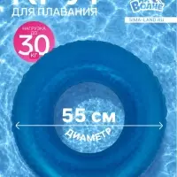 Круг для плавания &laquo;На волне&raquo;, надувной, d=55 см, от 3 лет, синий