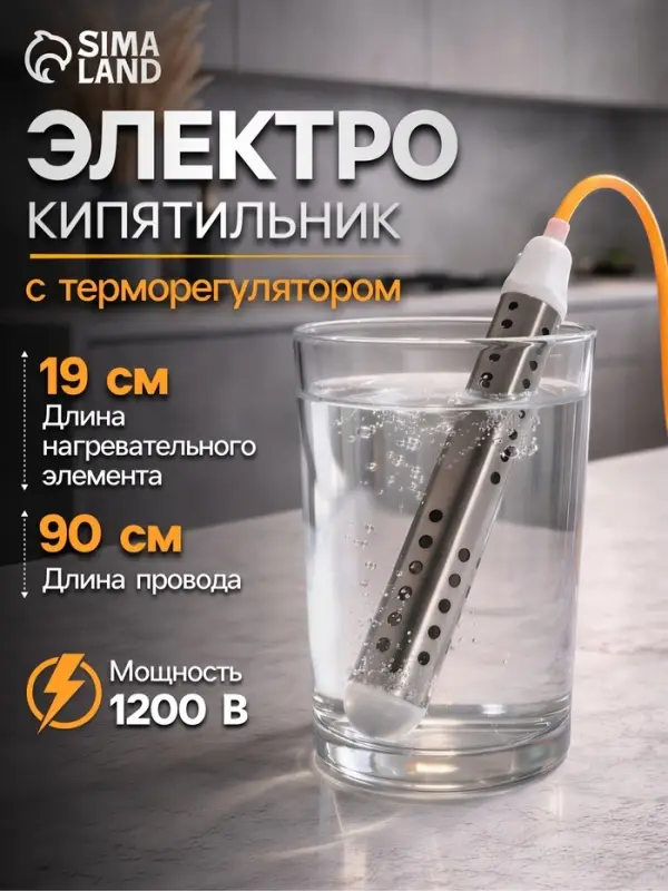Электрокипятильник LEK 07, 1200 Вт, терморегулятор, скрытый нагрев, 220 В, белый