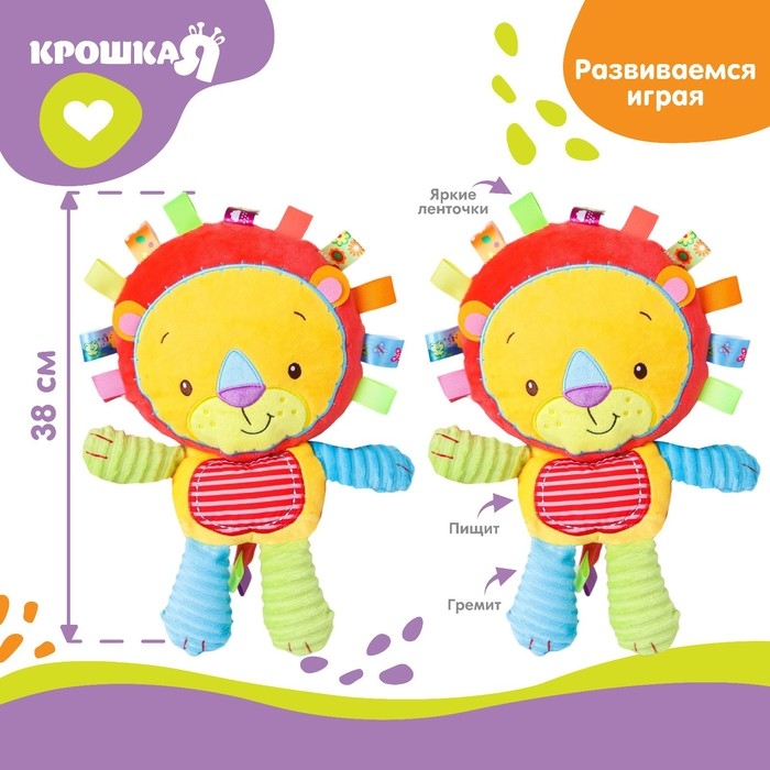 Подвеска - погремушка «Львенок», с пищалкой, на кроватку, коляску, Крошка Я Подвеска - погремушка «Львенок», с пищалкой, на кроватку, коляску, Крошка Я