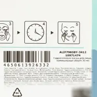 Гидрогелевая маска для лица, с экстрактом сакуры и гиалуроновой кислотой, 30 мл