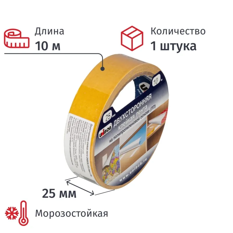 Клейкая лента двухсторонняя  UNIBOB 25мм х 10м (полипропилен)
