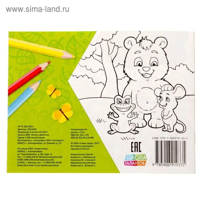 Раскраска для малышей «Лесные истории», 12 стр., 2+