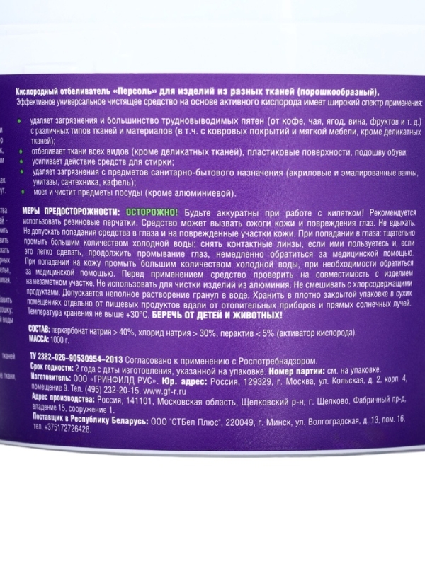 Greenfield универсальный очиститель 1 кг Greenfield универсальный очиститель 1 кг