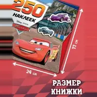 Альбом 250 наклеек &laquo;Ни дня без гонки&raquo;, 17&times;24 см, 12 стр.