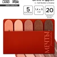 Набор стикеров-закладок &laquo;Мечты реальны&raquo;, 5 шт., 20 л