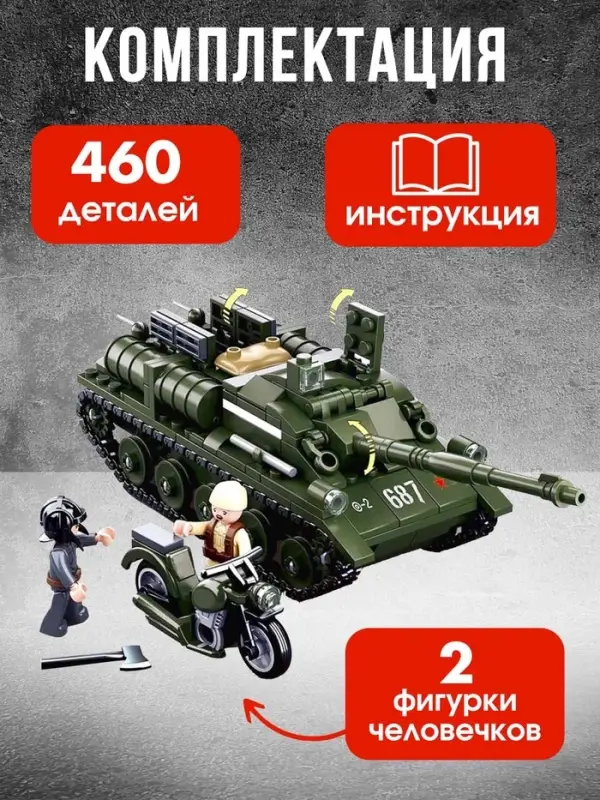 Конструктор Армия ВОВ Sluban &laquo;Танк ПТ-САУ 100&raquo;, 338 деталей