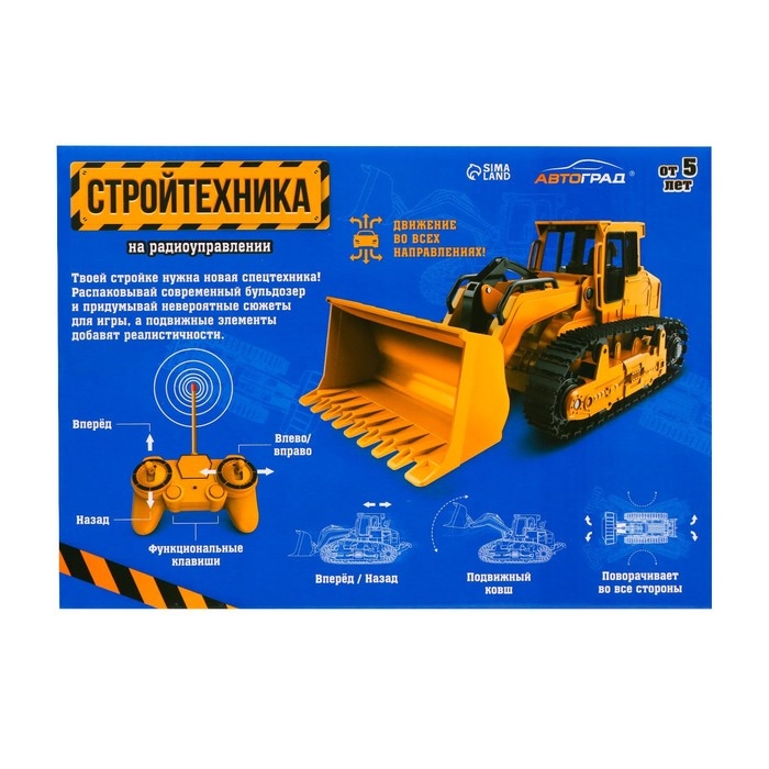 Бульдозер радиоуправляемый «Стройтехника», подвижный ковш, работает от аккумулятора Бульдозер радиоуправляемый «Стройтехника», подвижный ковш, работает от аккумулятора