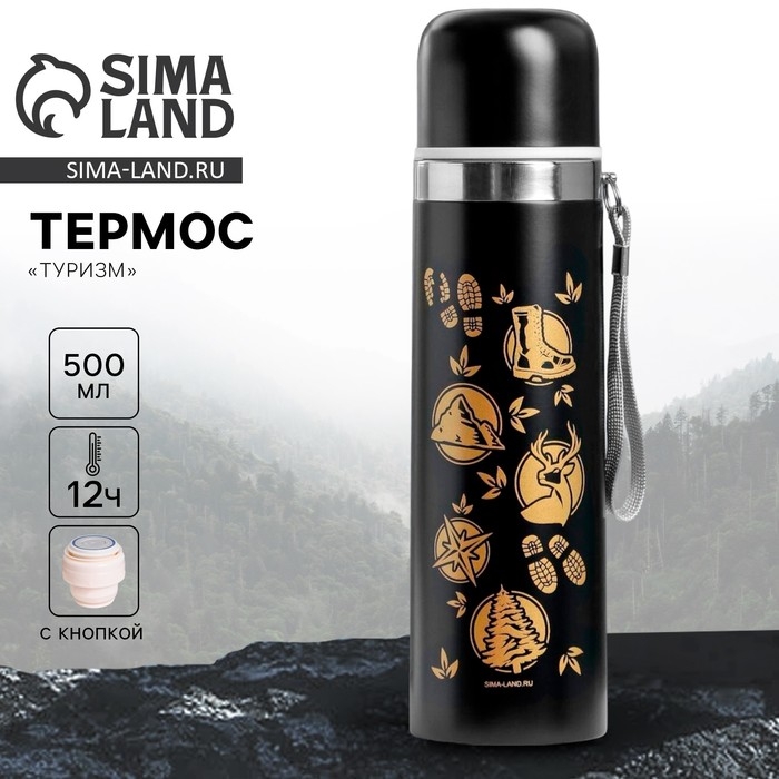 Термос &laquo;Туризм&raquo;, 500 мл, сохраняет тепло 6-12 ч
