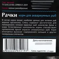 Корм для рыб Barrom &laquo;Рачки&raquo; (дафния/гаммарус), 15 г