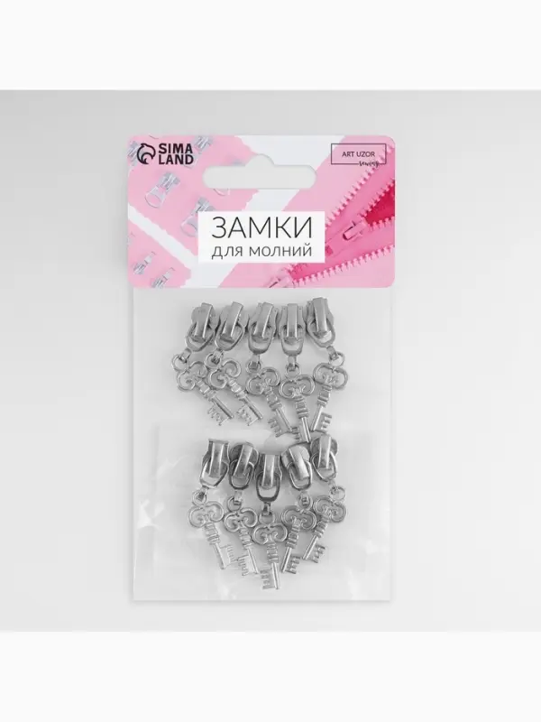 Бегунок для металлической молнии, №3, &laquo;Ключ&raquo;, 10 шт., цвет никель