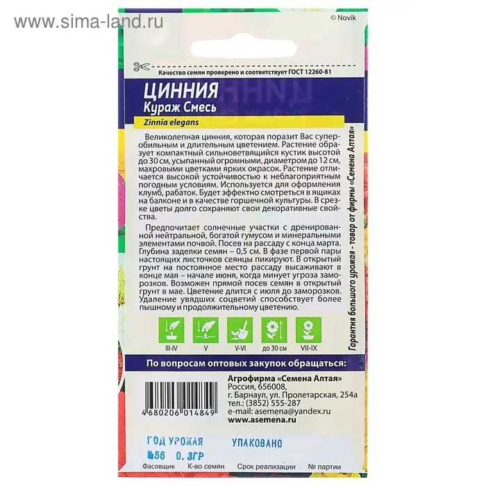 Семена цветов Цинния Семена цветов Цинния "Кураж" смесь, О, ц/п, 0,2 г
