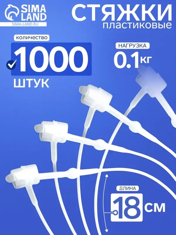 Стяжки пластиковые, 1000 шт. L=18 см, прозрачные