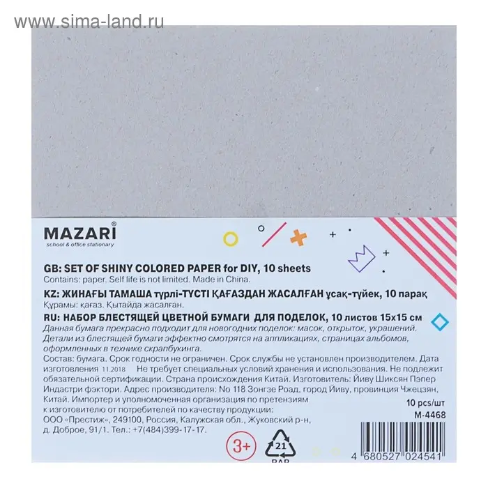 Бумага цветная Mazari, 150 х 150 мм, 10 листов, 10 цветов, блёстящая, однотонная
