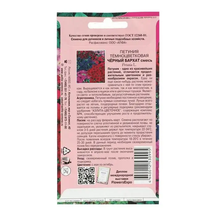 Семена цветов Петуния Семена цветов Петуния "Черный бархат", смесь окрасок, О, 0,04 г