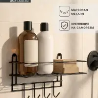 Полка для ванной прямая, 4 крючка, 33&times;12.5&times;21 см, чёрная