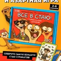 Настольная игра &laquo;Все в стаю!&raquo;, 100 карт, 14+
