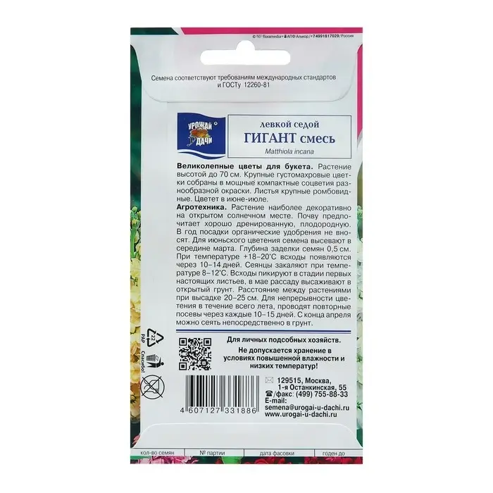 Семена цветов Левкой Семена цветов Левкой "ГИГАНТ", Смесь, 0,05 г