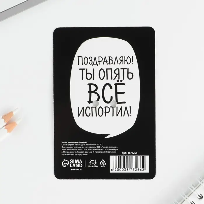 Значок на подложке «Сарказм» Значок на подложке «Сарказм»