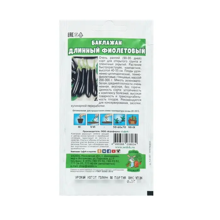 Семена Баклажан  "Длинный "F1 0.3 г Семена Баклажан  "Длинный "F1 0.3 г