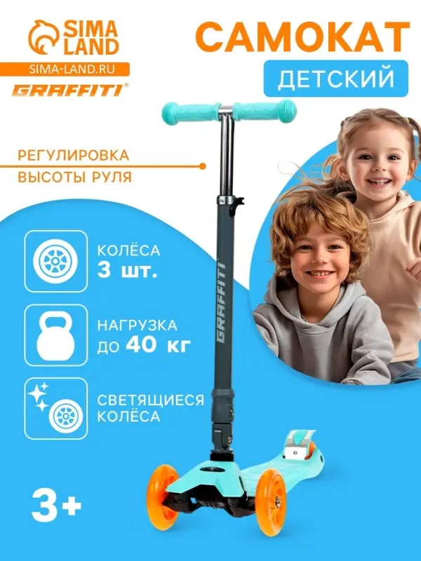 Самокат складной GRAFFITI Baby, колёса световые PU 120/70 мм, ABEC 7, бирюзовый