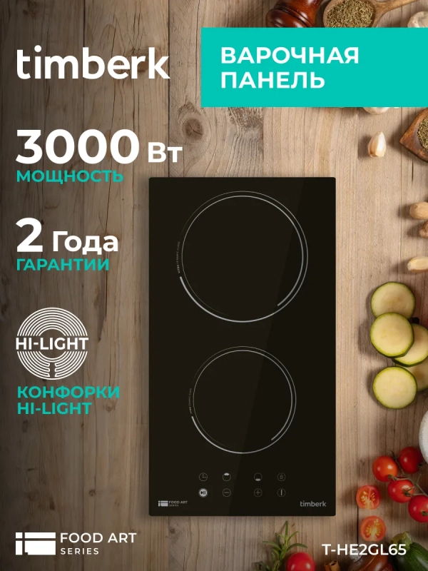 Встраиваемая электрическая варочная панель Встраиваемая электрическая варочная панель