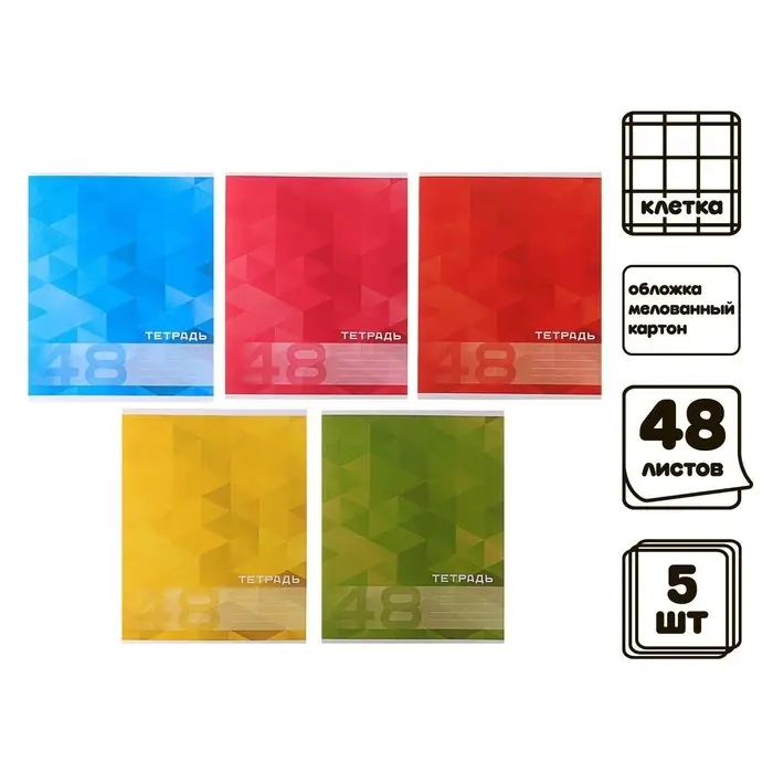 Тетрадь 5 штук, 48 листов в клетку Calligrata MonoColor, обложка мелованный картон, блок офсет
