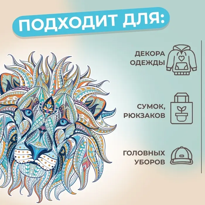 Термонаклейка «Лев», 18.5×18.5 см