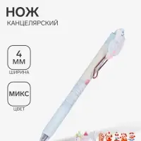 Нож канцелярский в ручке, ассорти, МИКС