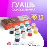 Гуашь художественная &laquo;ЗХК. Сонет&raquo;, набор 12 цветов &times; 40 мл, (3641064)