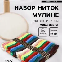 Набор ниток мулине, 8&plusmn;1 м, 100 шт., МИКС