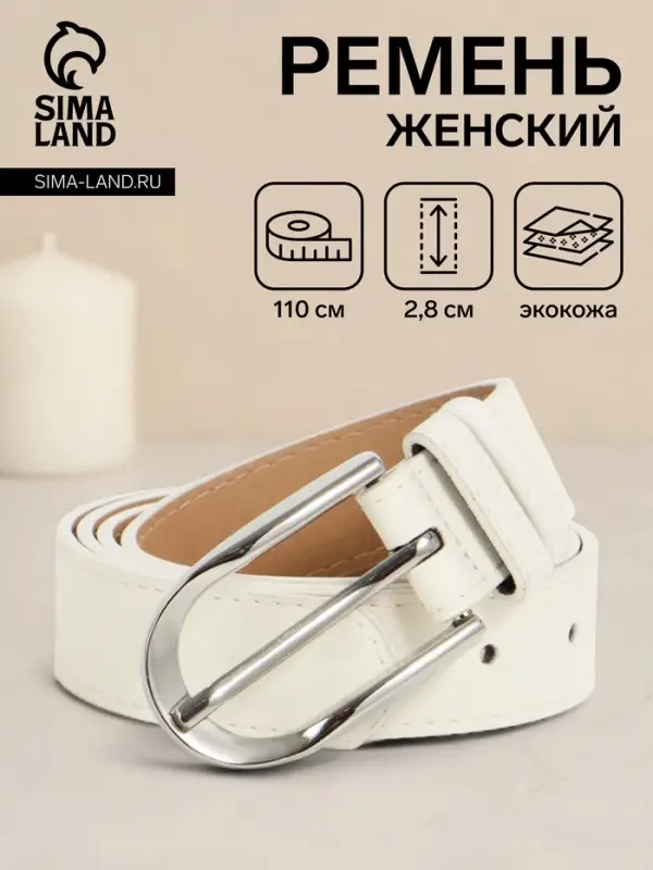 Ремень женский, 110&times;2.8 см, овальная пряжка металл, серебристая, белый