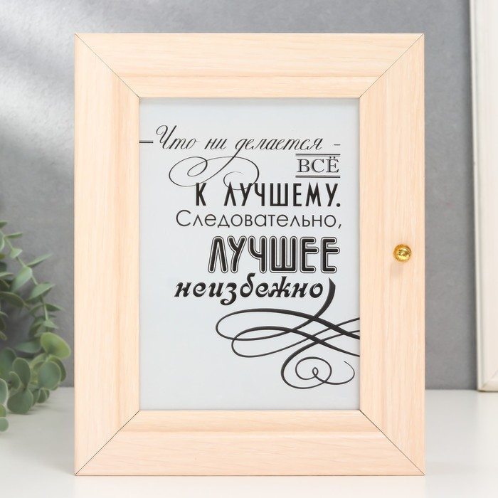 Ключница Ключница "Всё к лучшему" 19х24 см молочный дуб МИКС