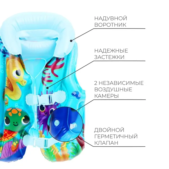 Жилет надувной &laquo;На волне: Морские малыши&raquo;, детский, 51&times;46 см
